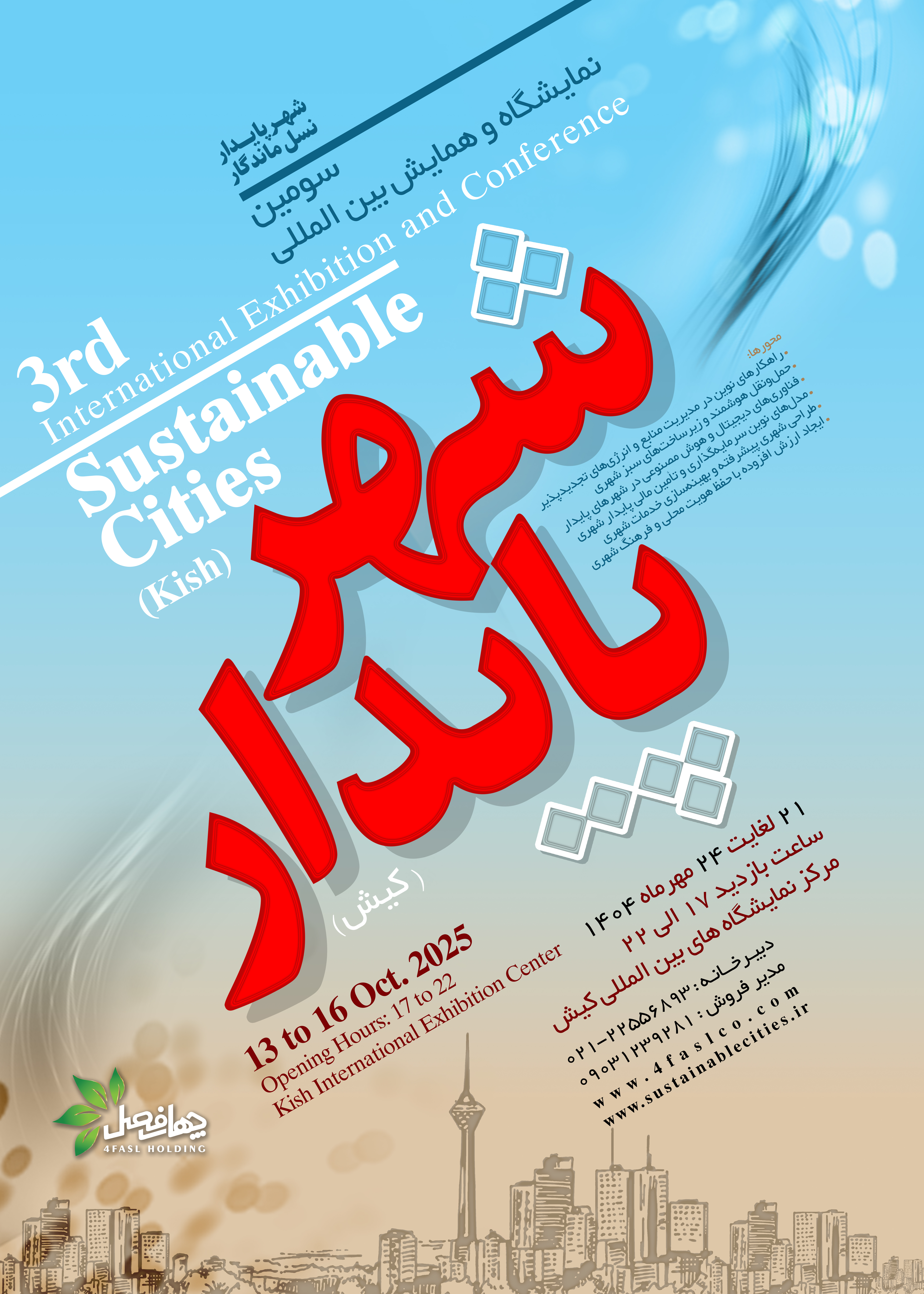 Introducing the 3rd International “Sustainable City” Exhibition (Sustainable City: Transport, Urban Planning, and Infrastructure for Water, Electricity, and Communications)