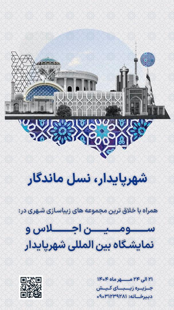 Kish Hosts the 3rd International Sustainable City Exhibition and Summit