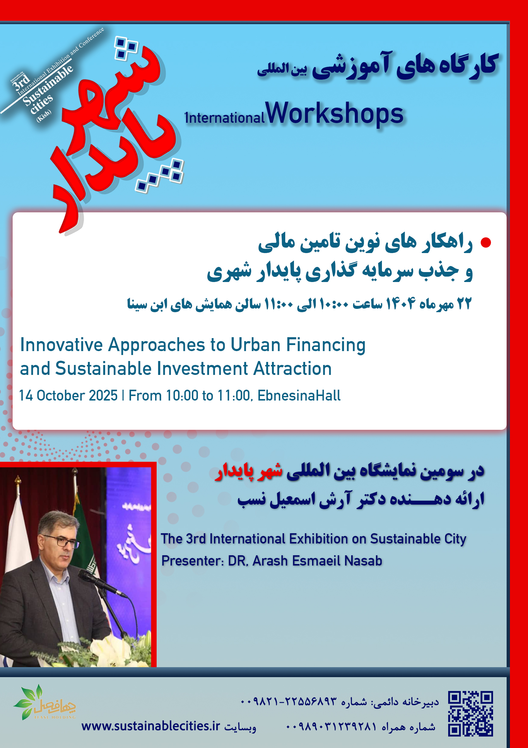 Sustainable City Workshop: Innovative Financing Solutions