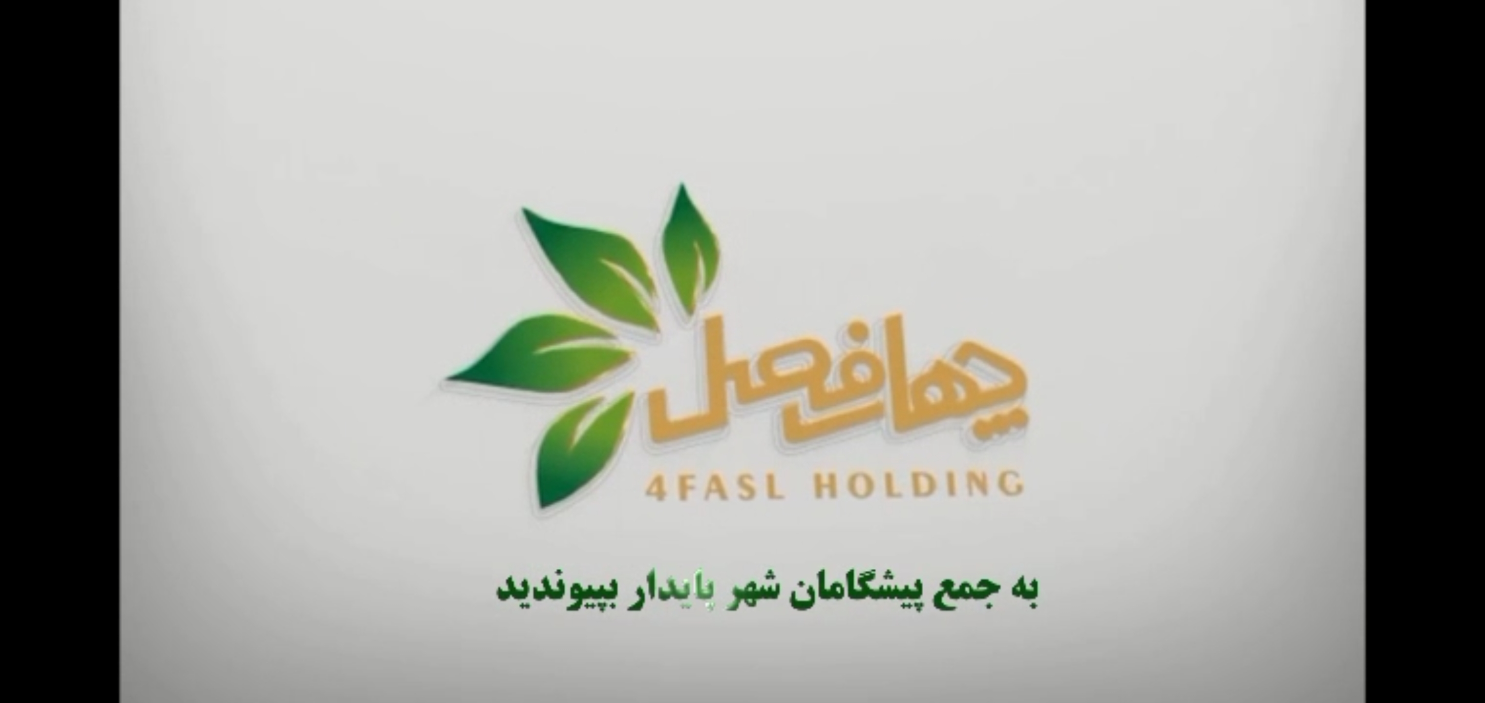 The Region’s Only Specialized Urban Sustainability Exhibition, October in Kish